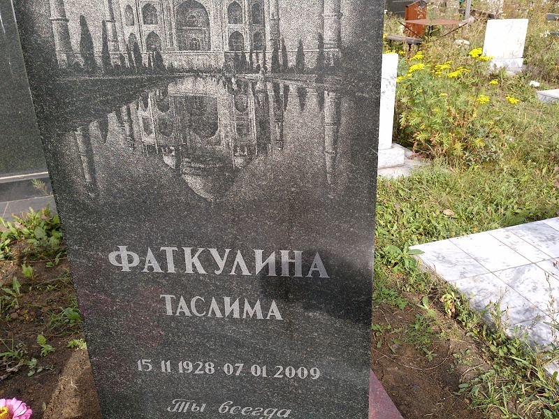 Таслима Фаткулина