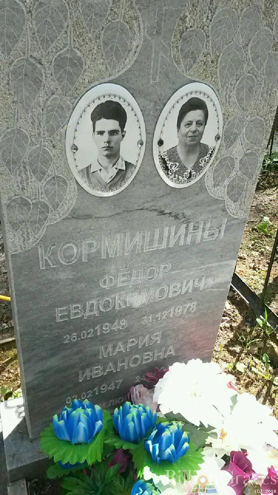 кормишин фёдор евдокимович
