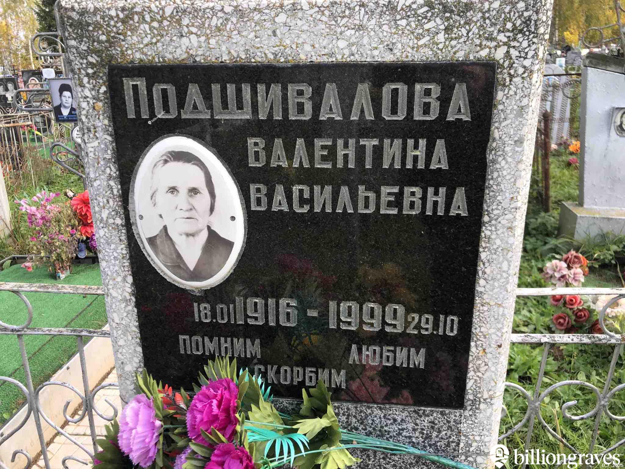 Подшивалова Анна Георгиевна