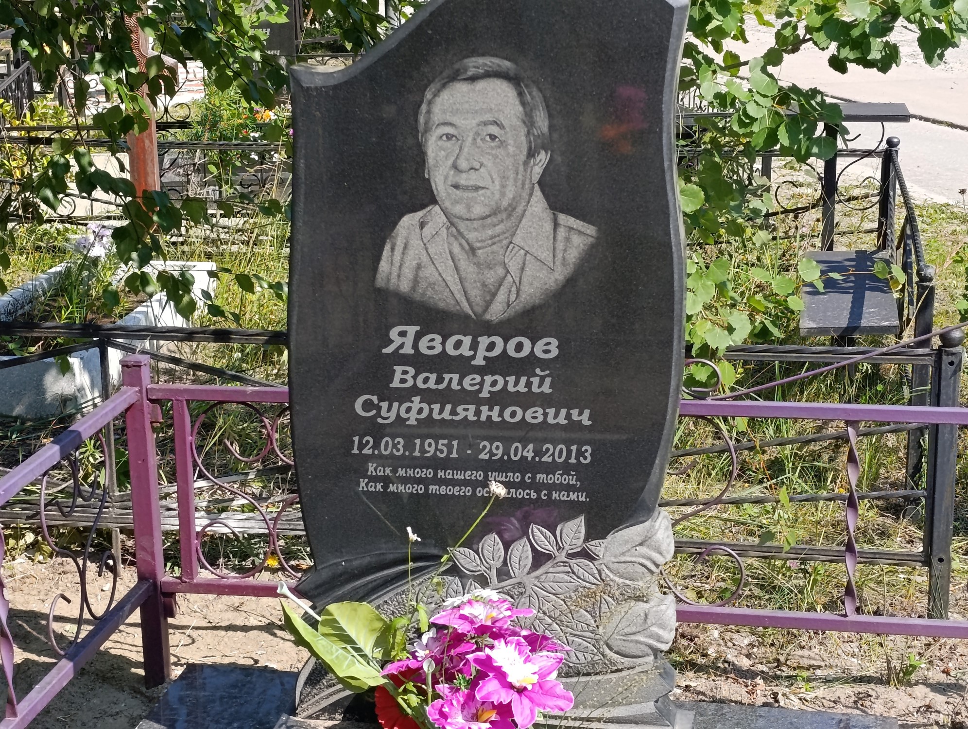 Яваров Валерий Суфиянович