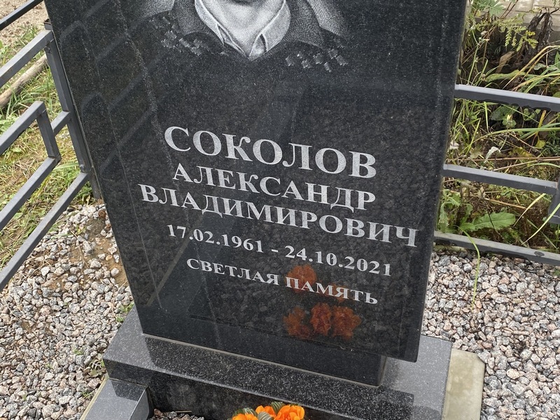 Соколов