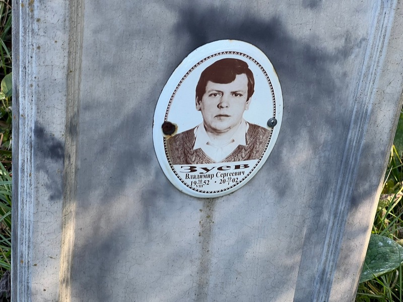 Зуев