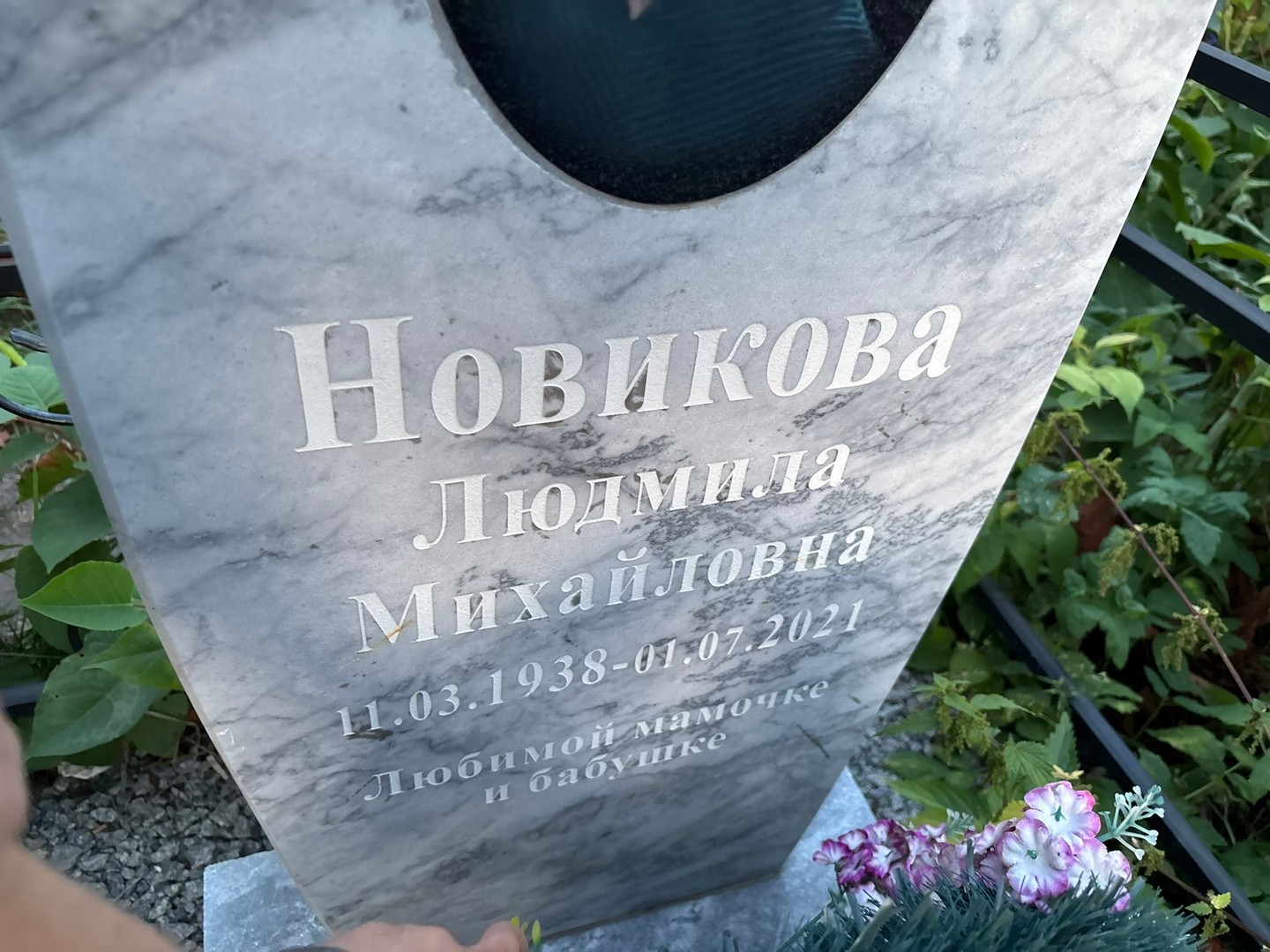 Новикова