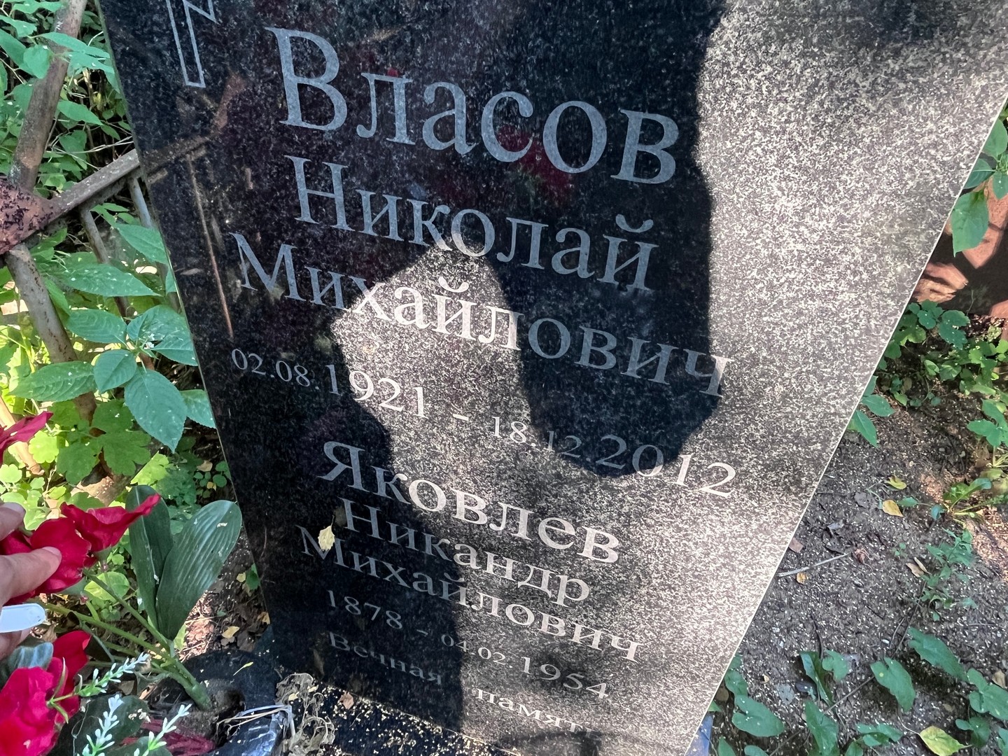 Власов