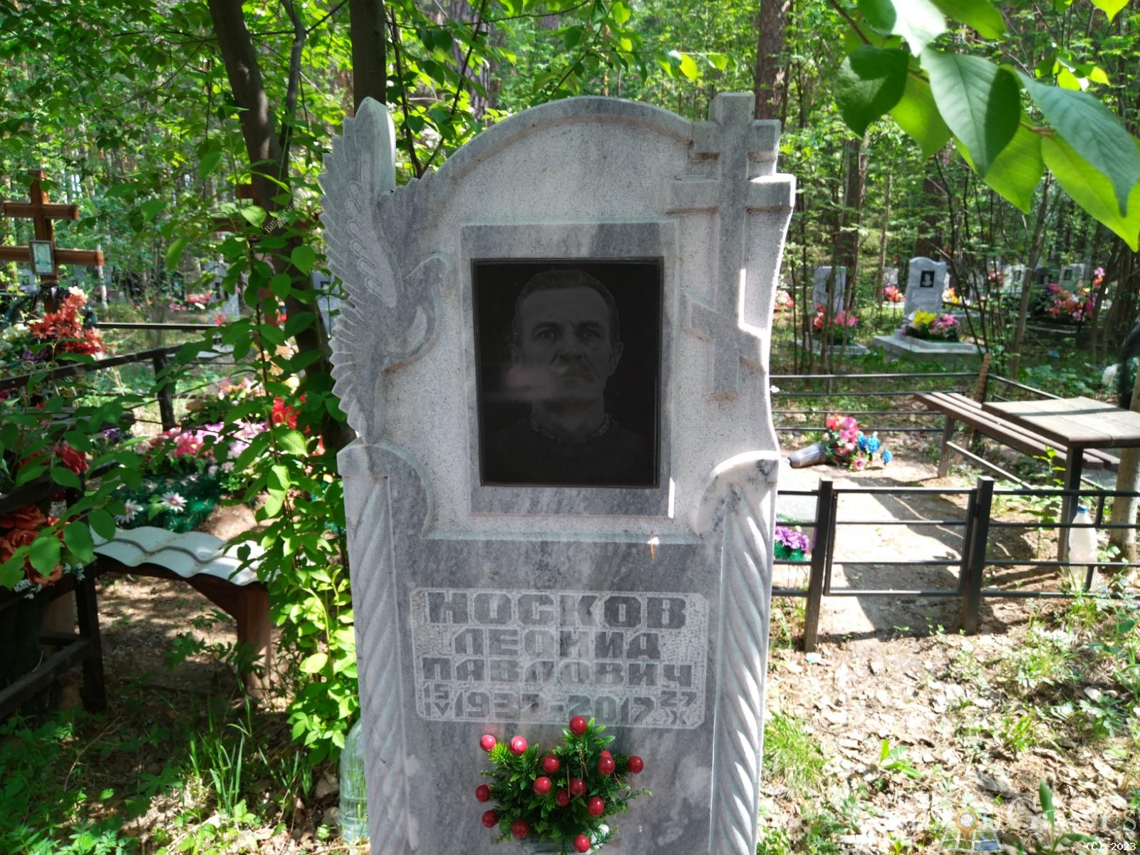 Носков Леонид Павлович