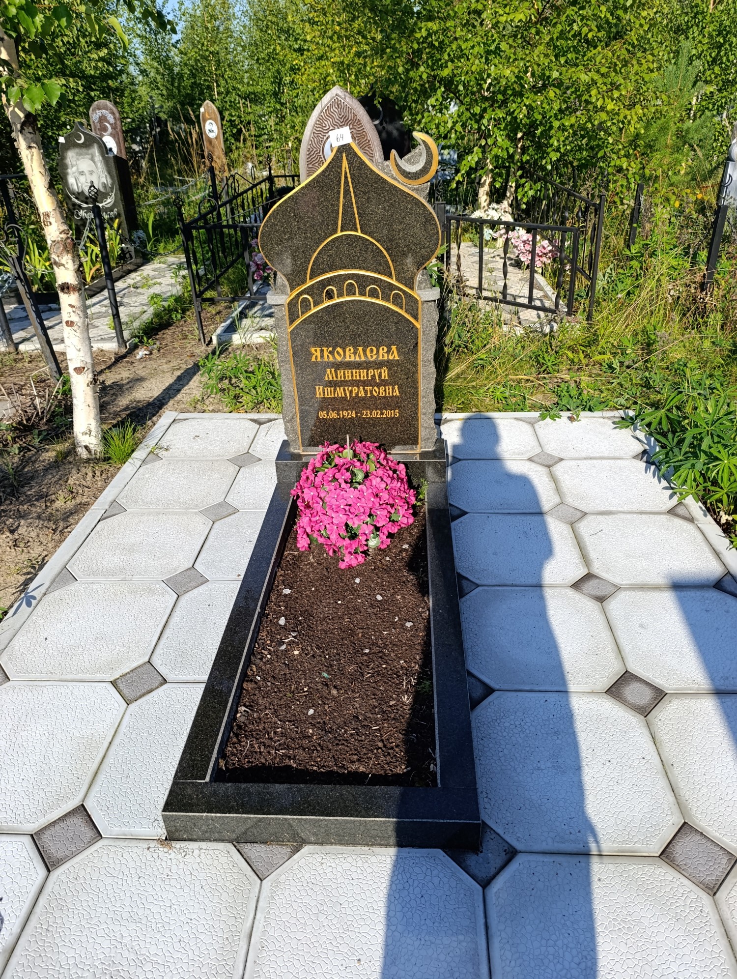 Яковлева Миннируй Ишмуратовна