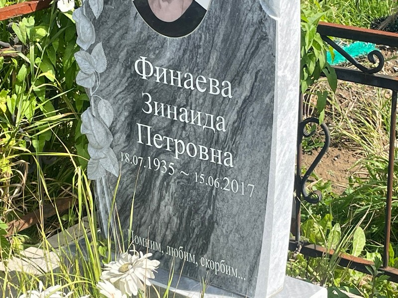 Финаева