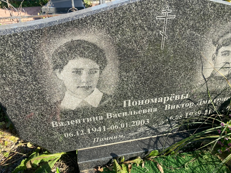 Пономарева