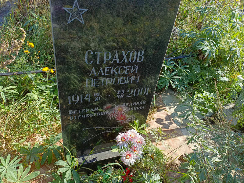 Страхов