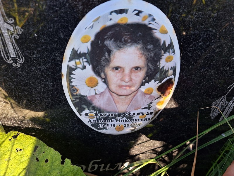 Альбина Острова Николаевна