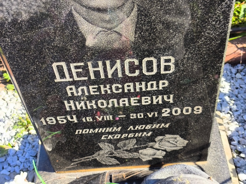Денисов