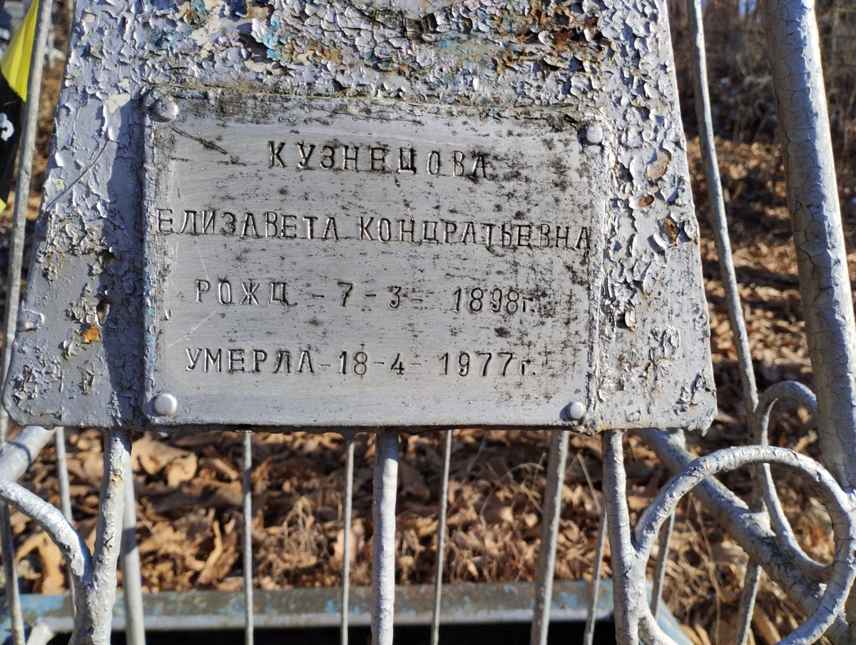 Кузнецова Елизавета Кондратьевна