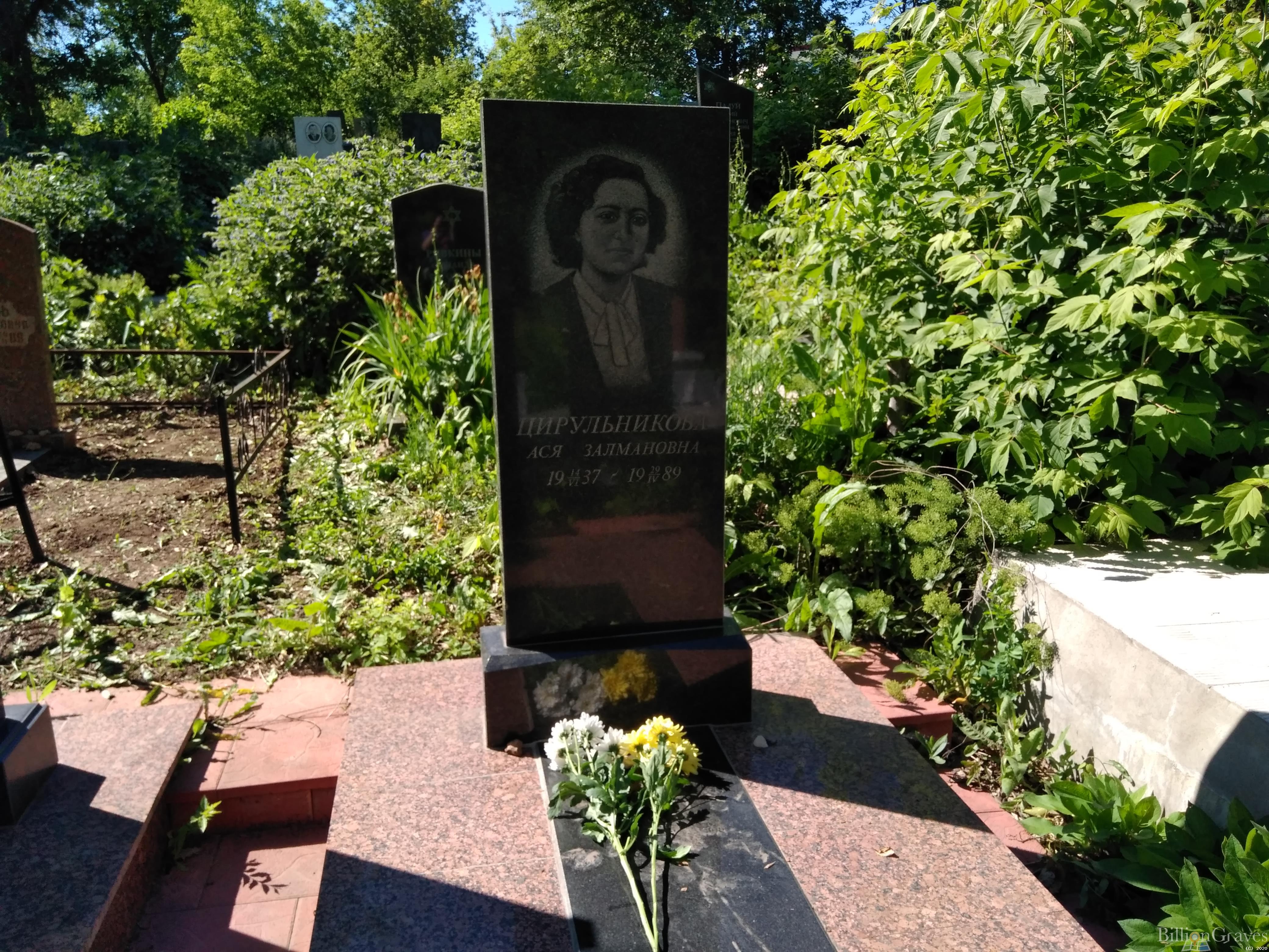 Цирульникова Ася Залмановна