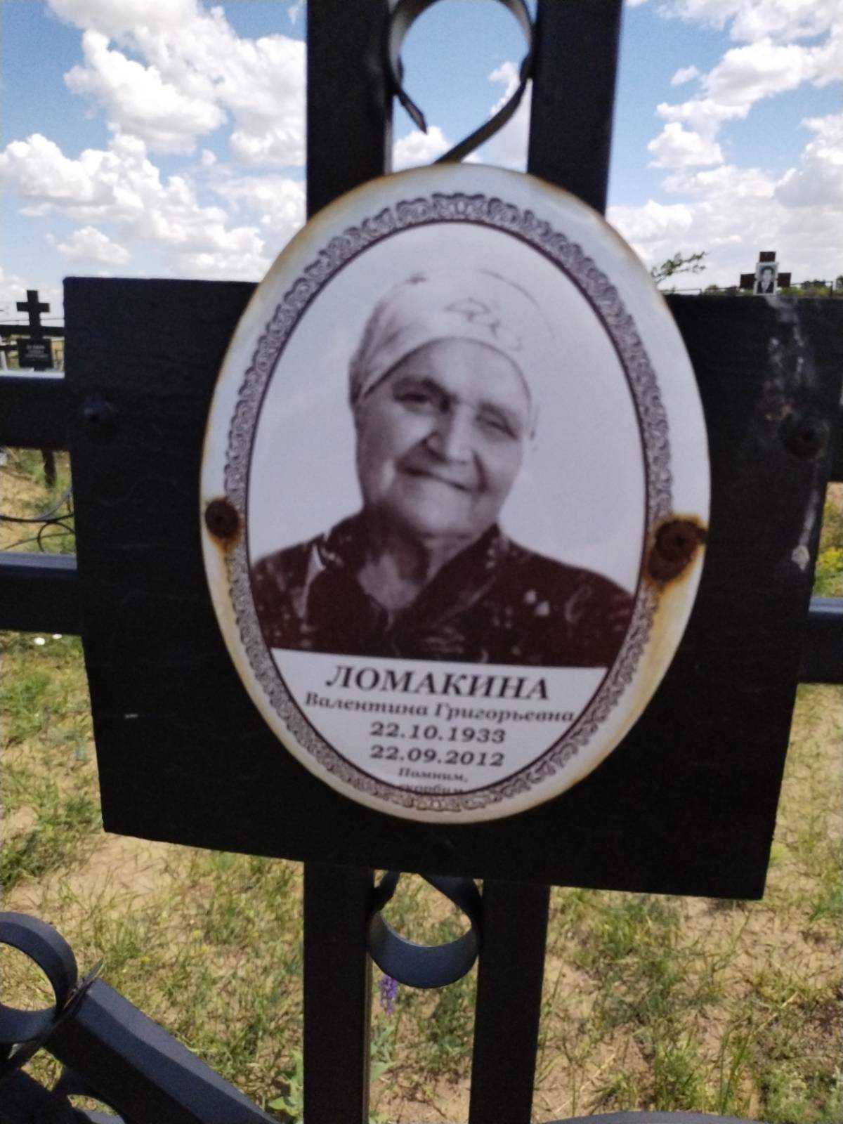 Ломакина Валентина Григорьевна