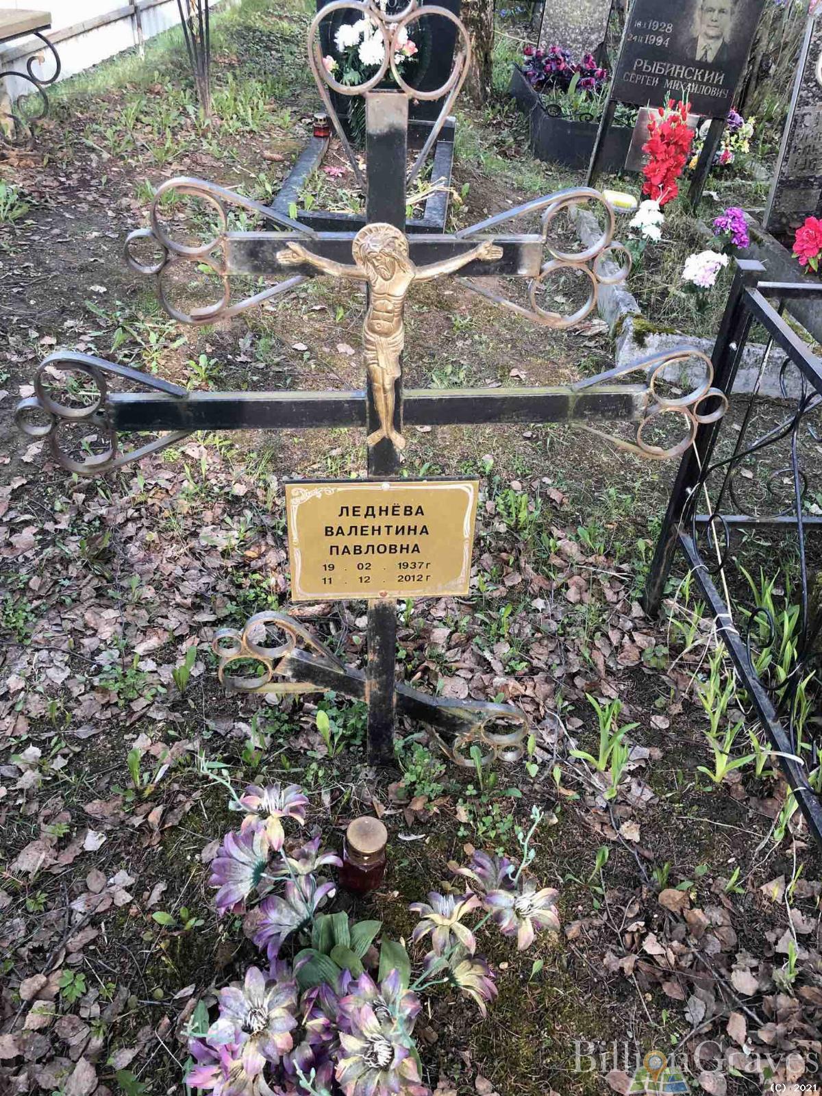 Леднёва Валентина Павловна