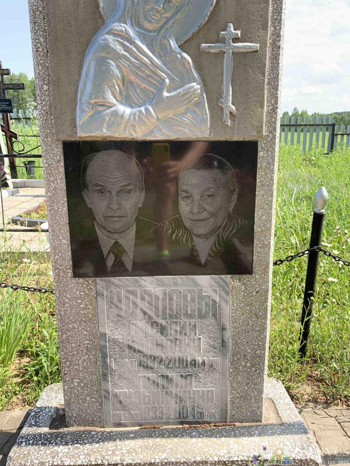 Удалова Галина Кузьминична