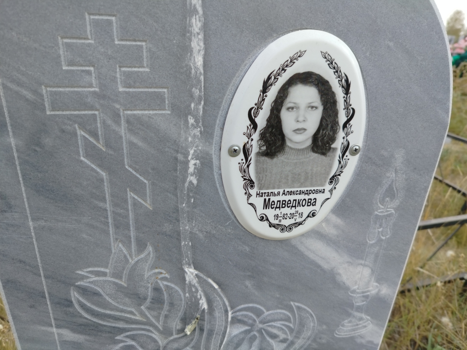 Медведкова Наталья Александровна
