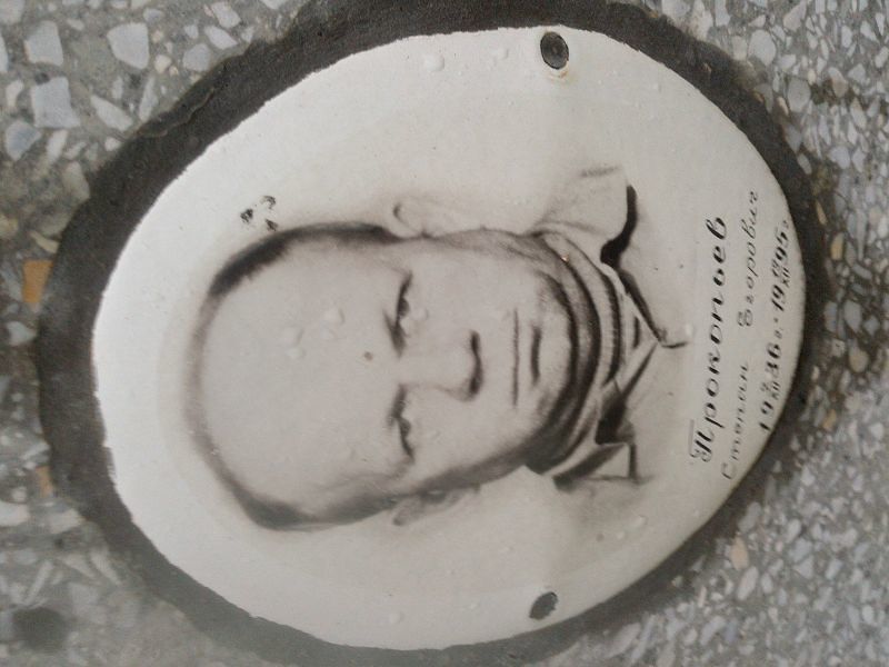 Прокопьев