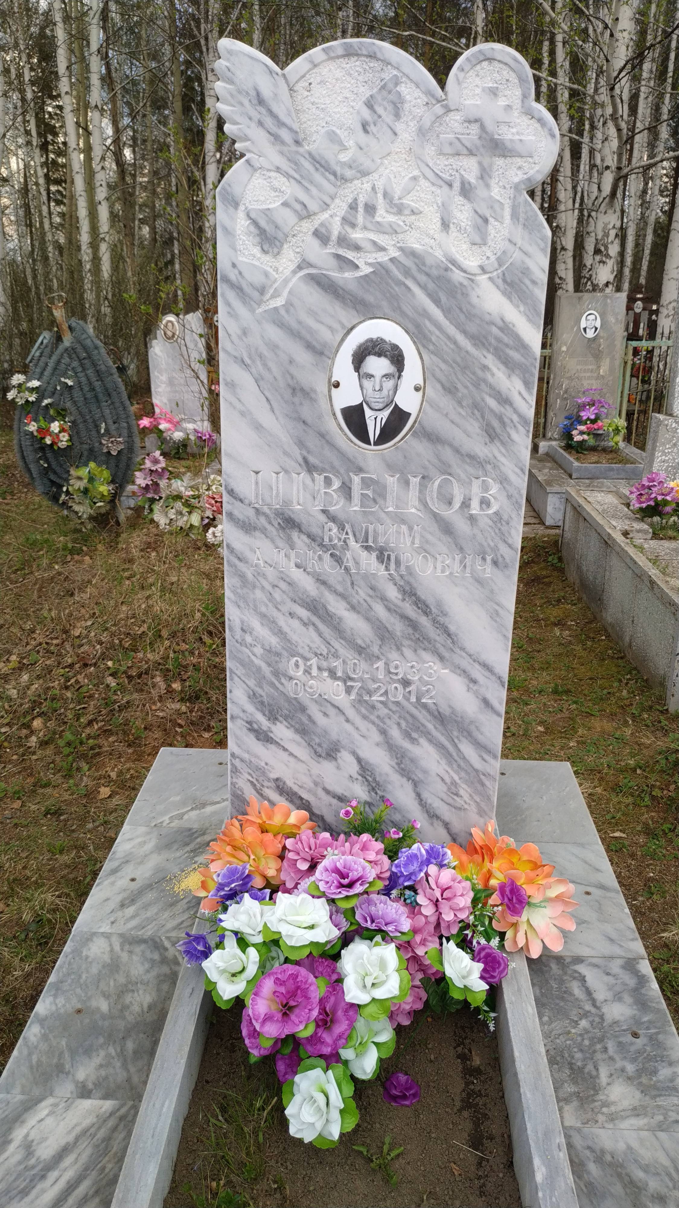 Швецов Вадим Александрович