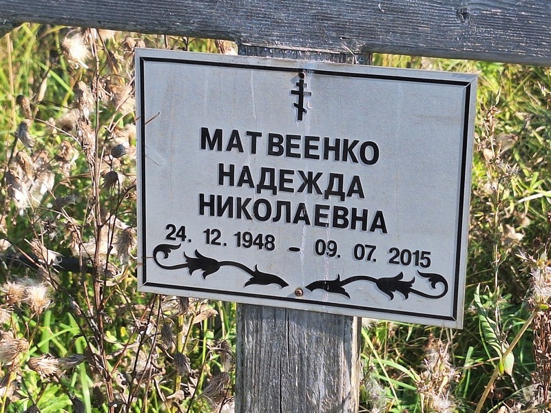 Матвеенко