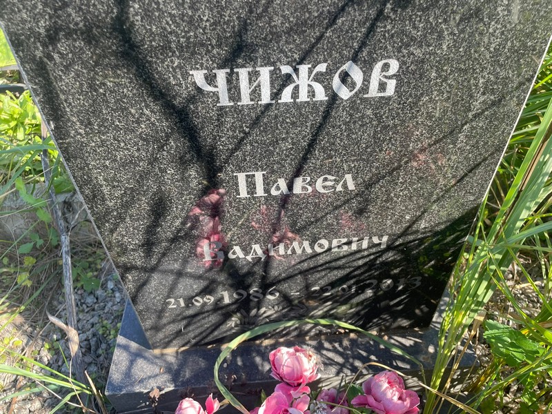 Чижов