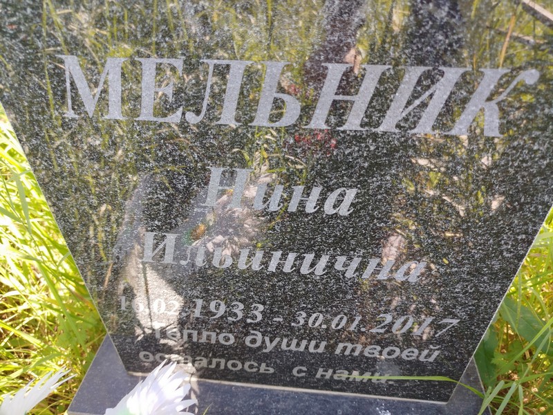 Мельник