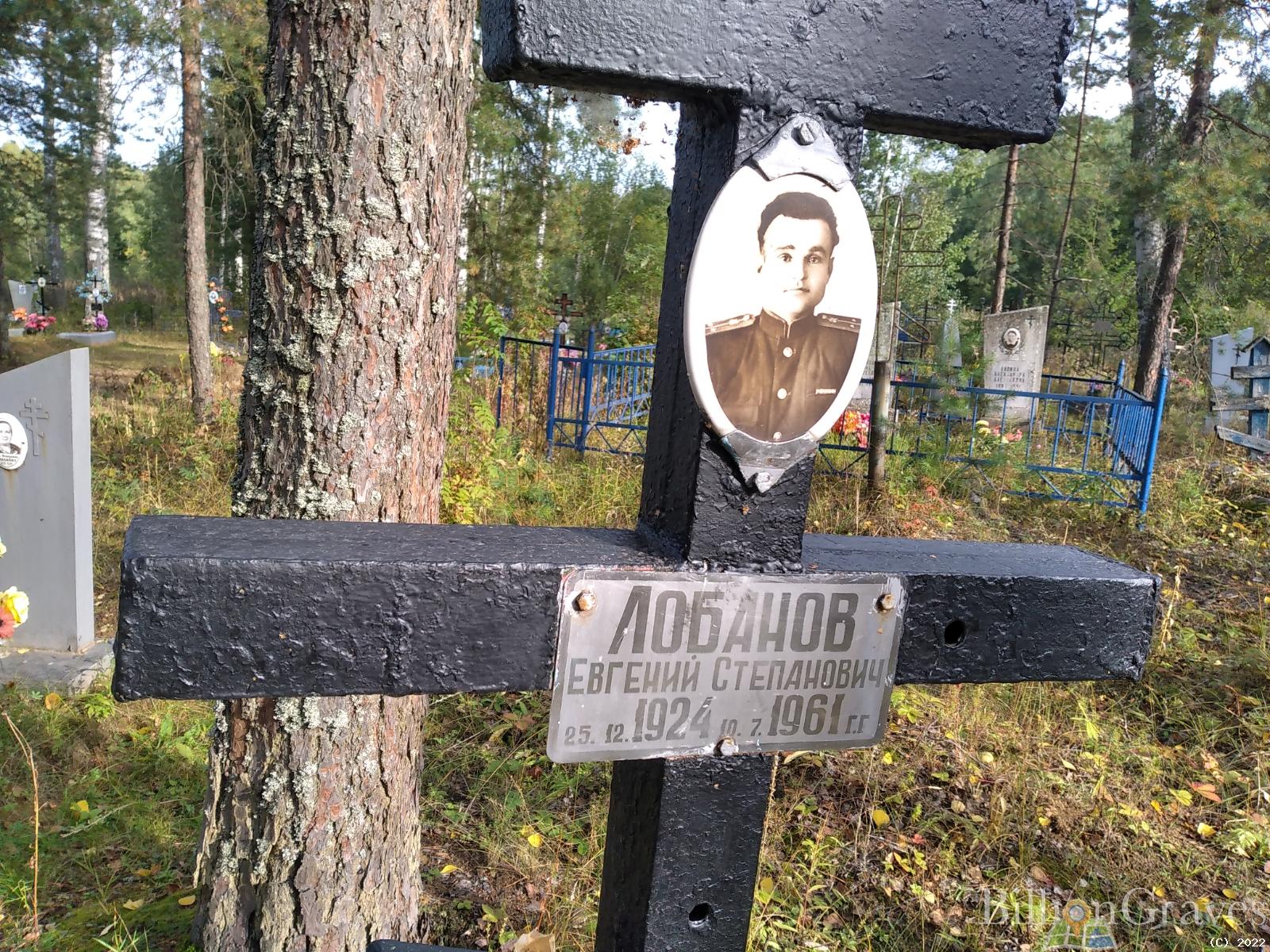 Лобанов Евгений Степанович