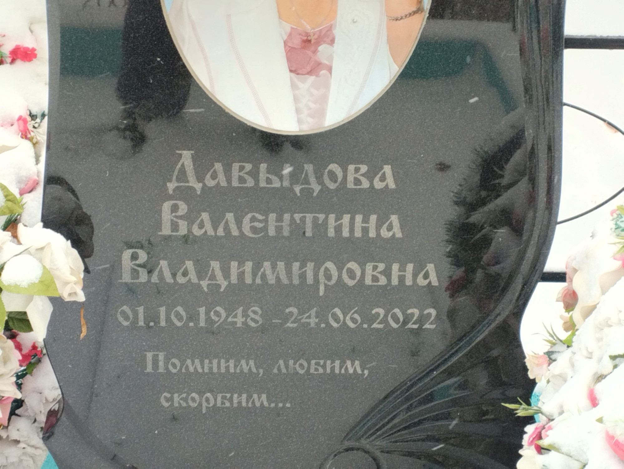 Давыдова Валентина Владимировна