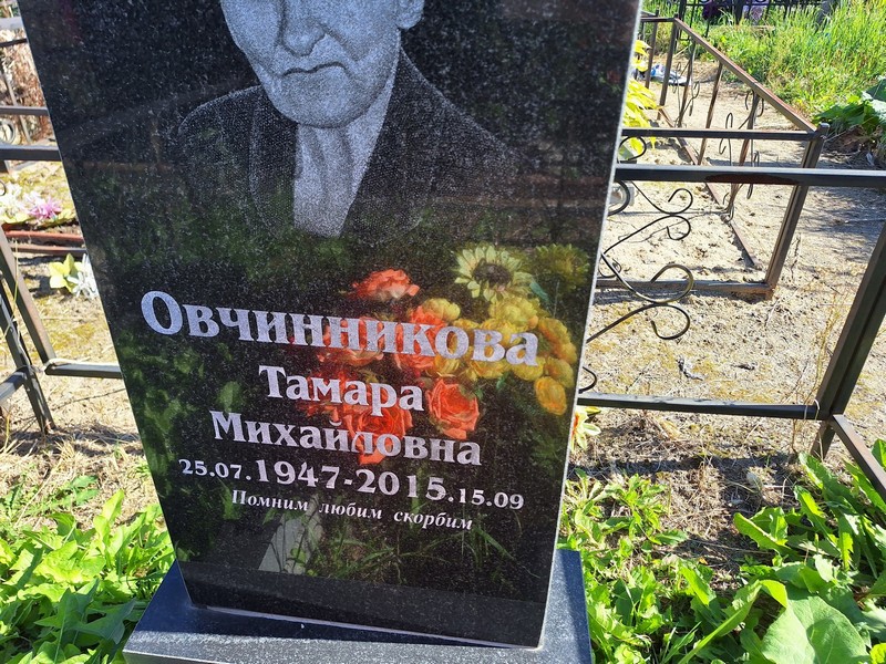 Овчинникова