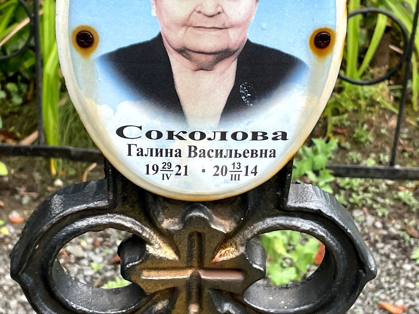Соколова