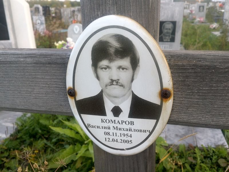 Комаров