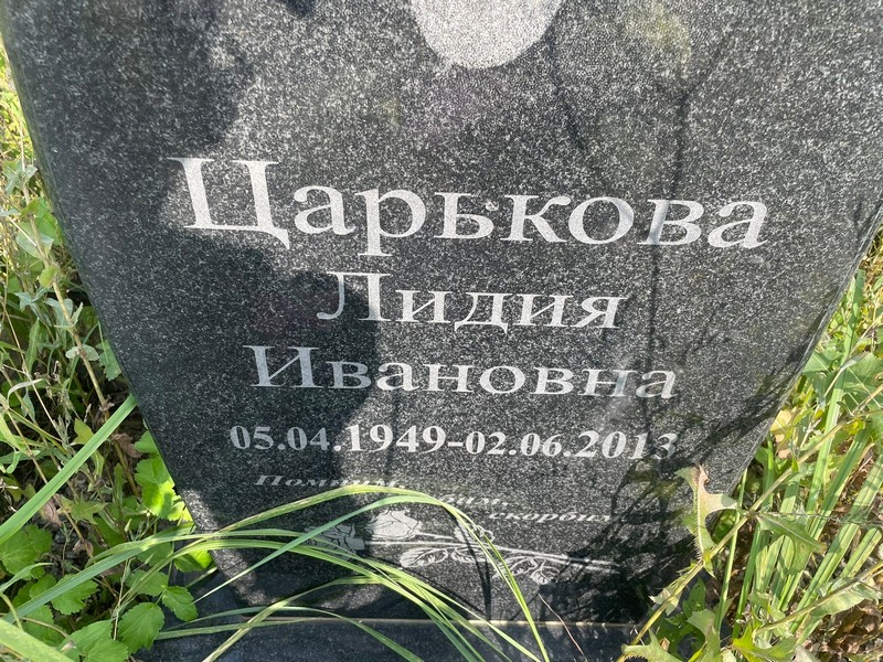 Царькова