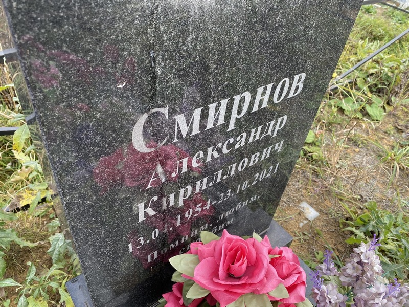 Смирнов
