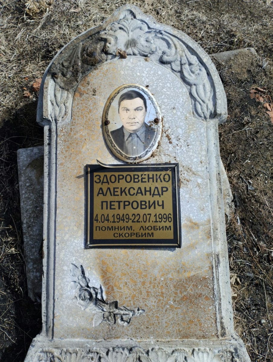 Здоровенко Александр Петрович