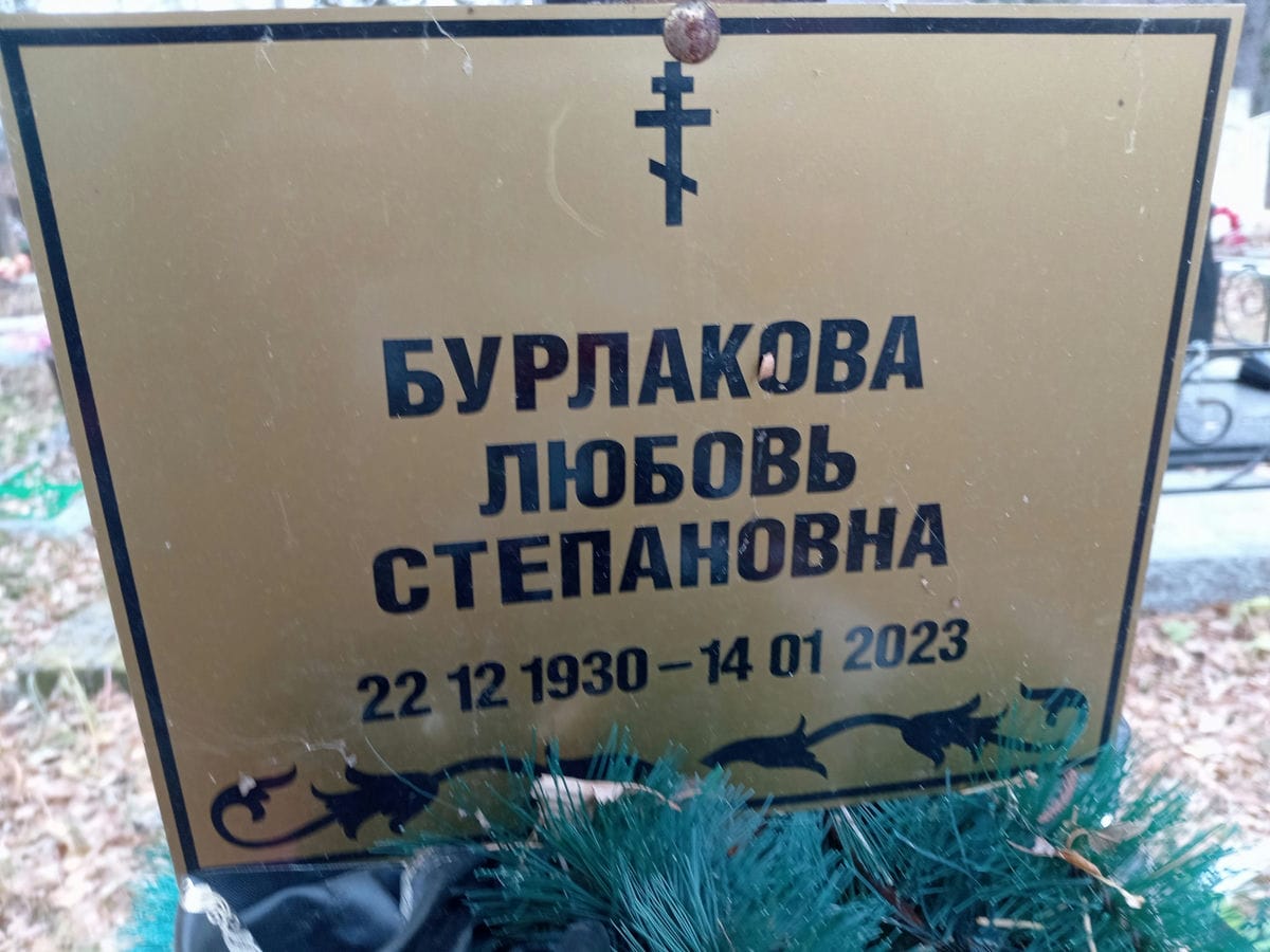 Бурлакова Любовь Степановна