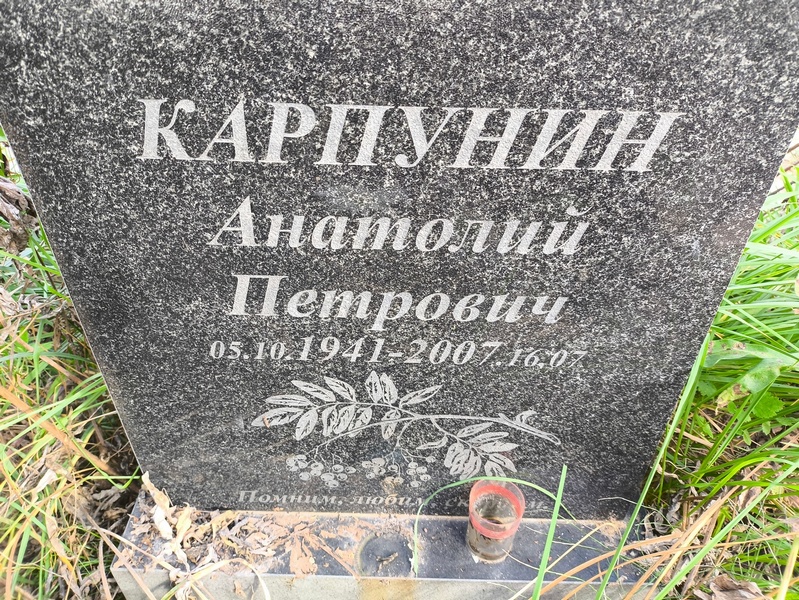 Карпунин