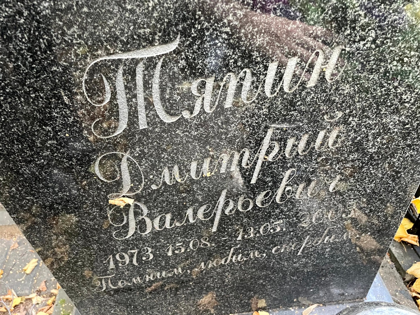 Тяпин