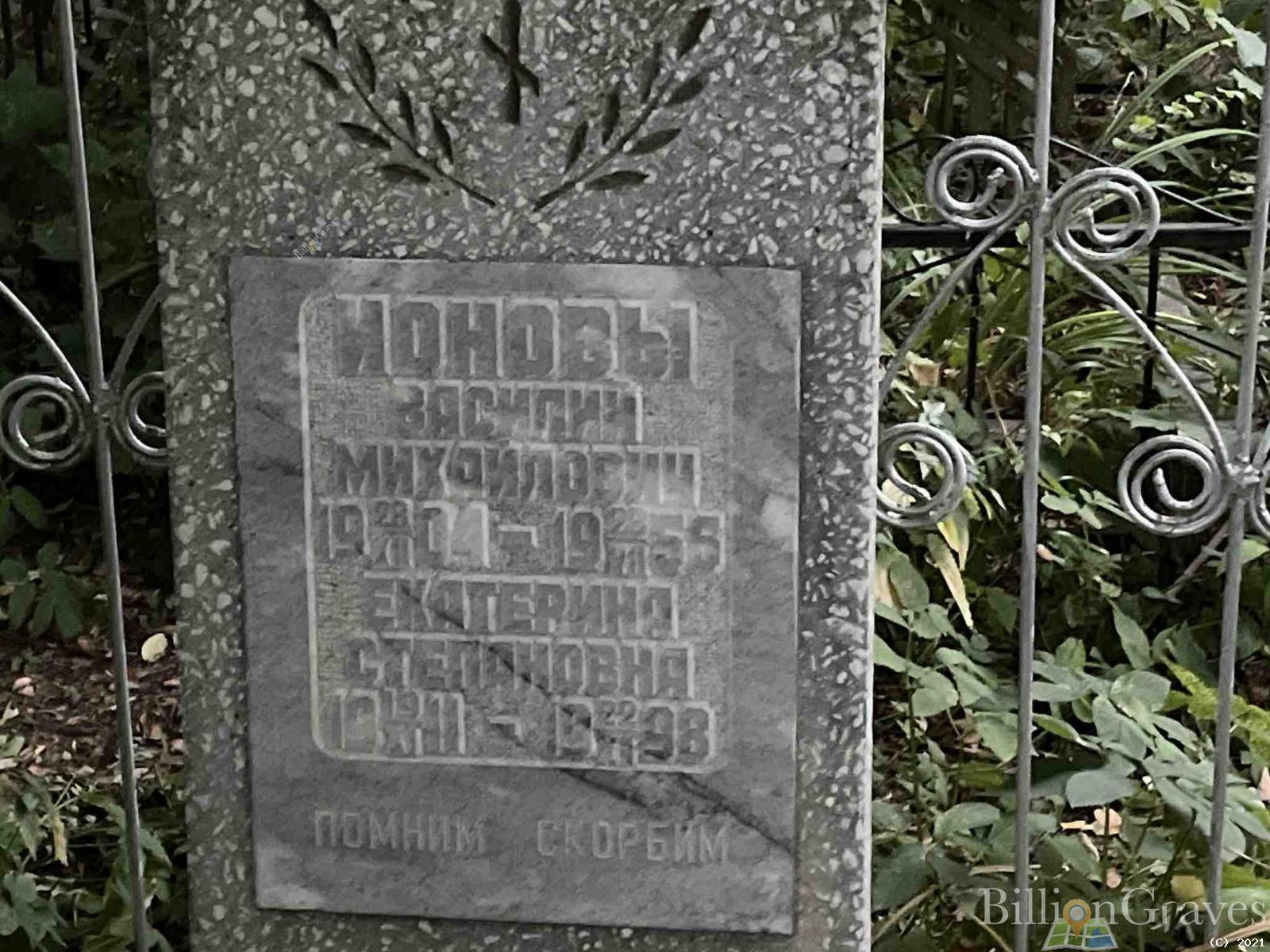 Ионов Василий Михайлович