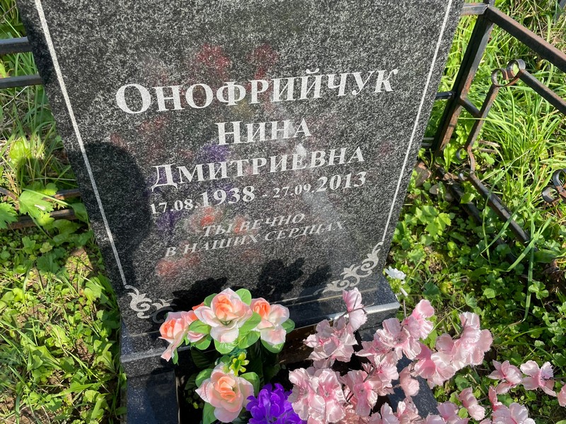 Онофрийчук