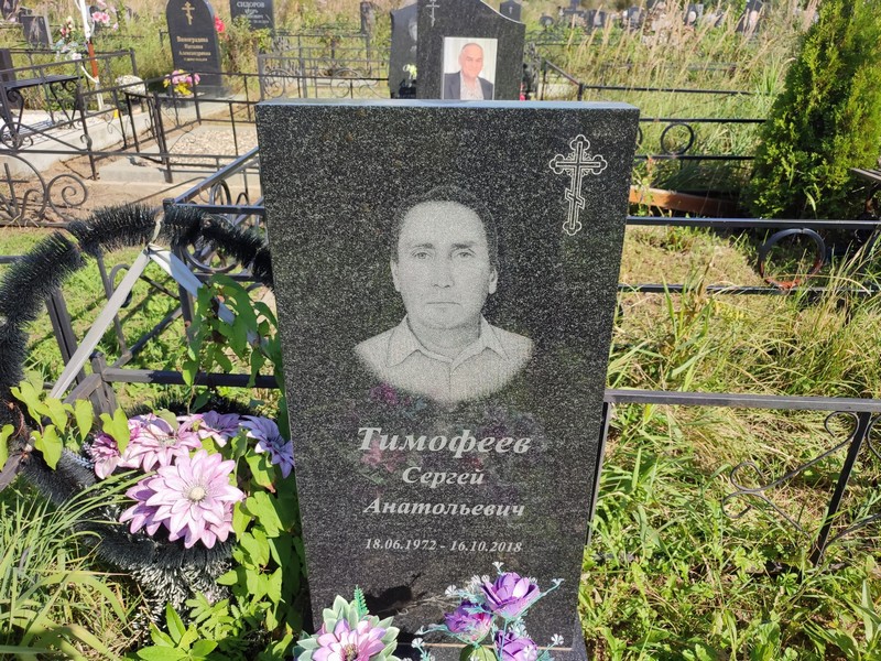 Тимофеев