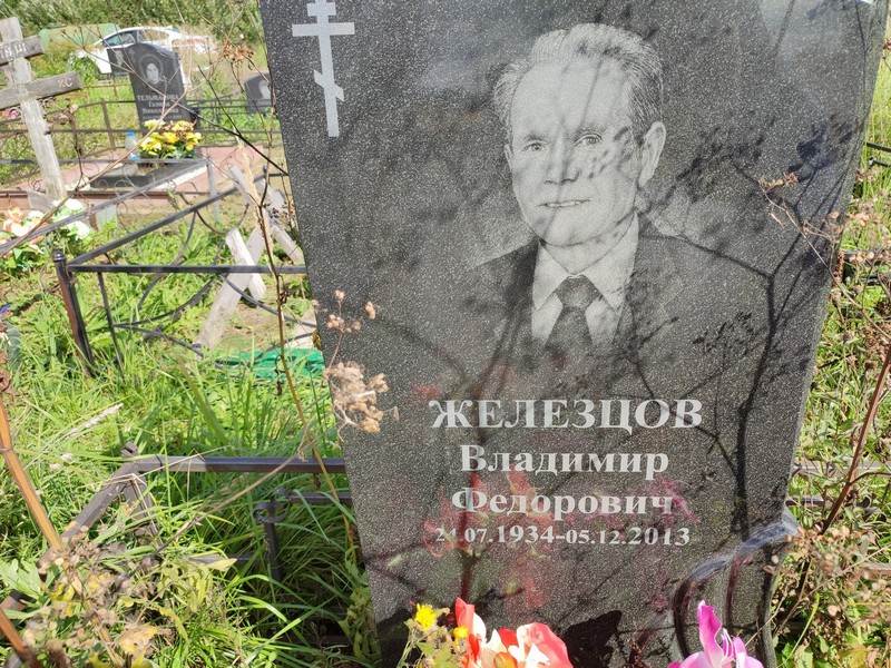 Железцов