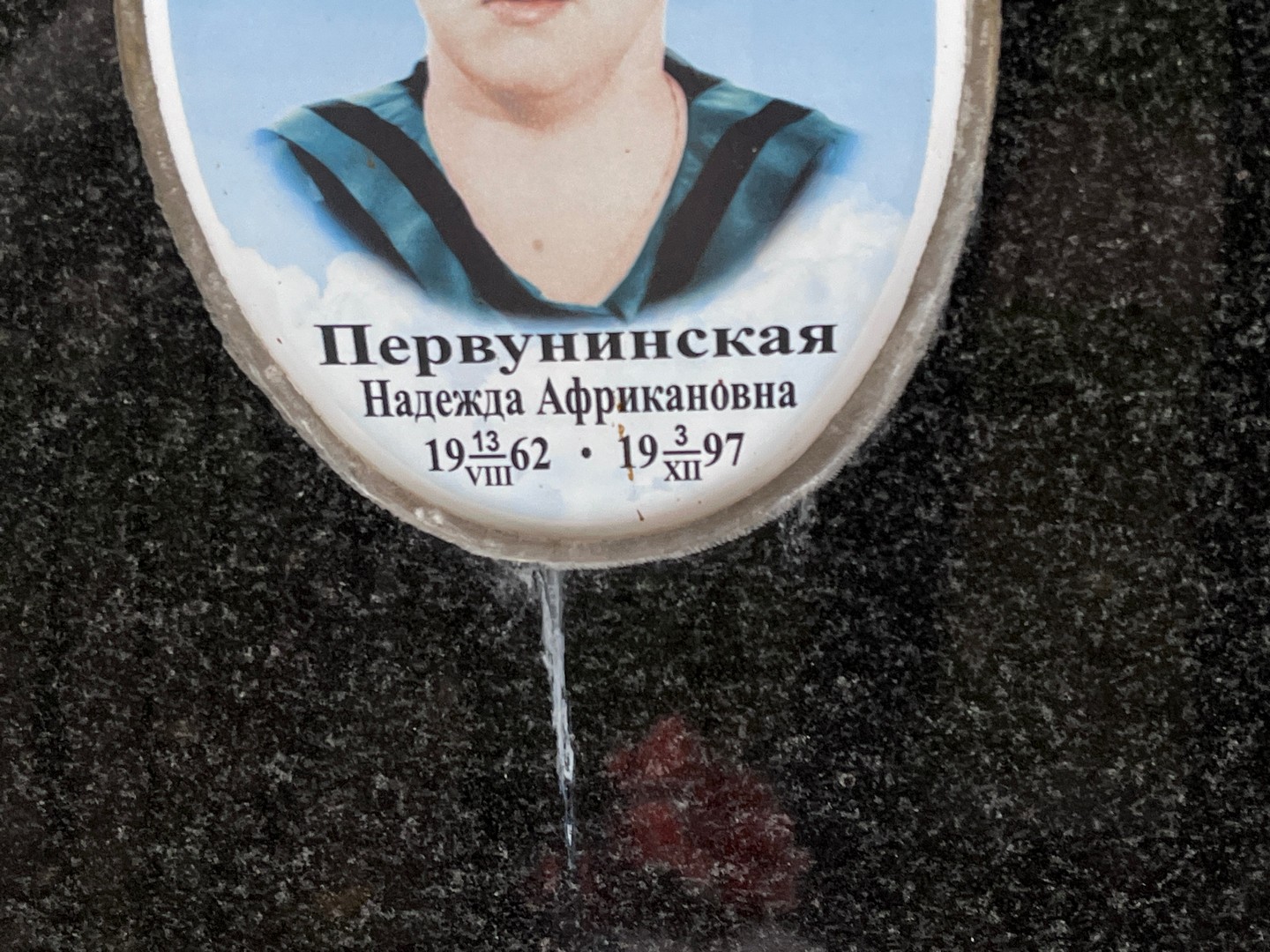 Первунинская