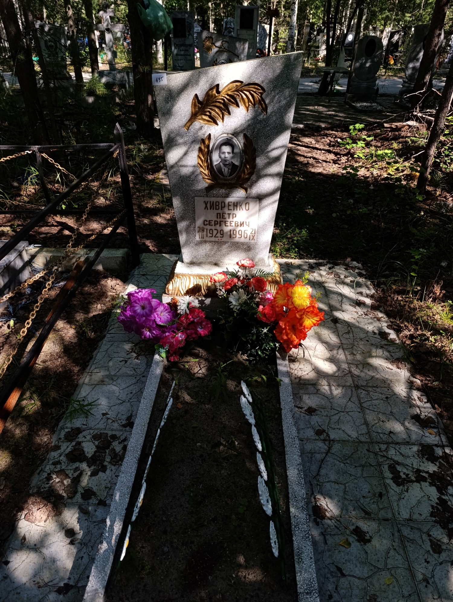 Ивренко Петр Сергеевич
