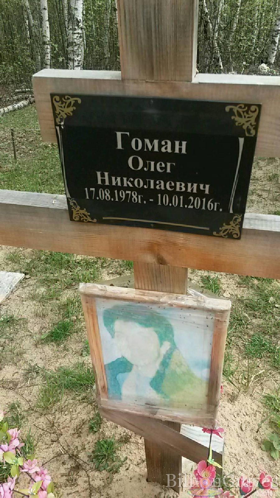 гоман олег николаевич