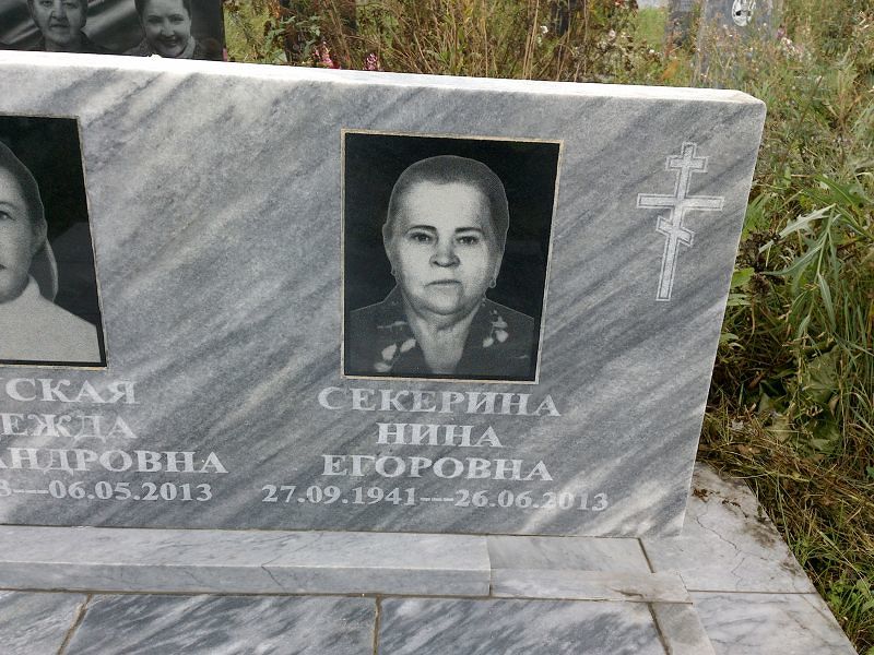 Секерина