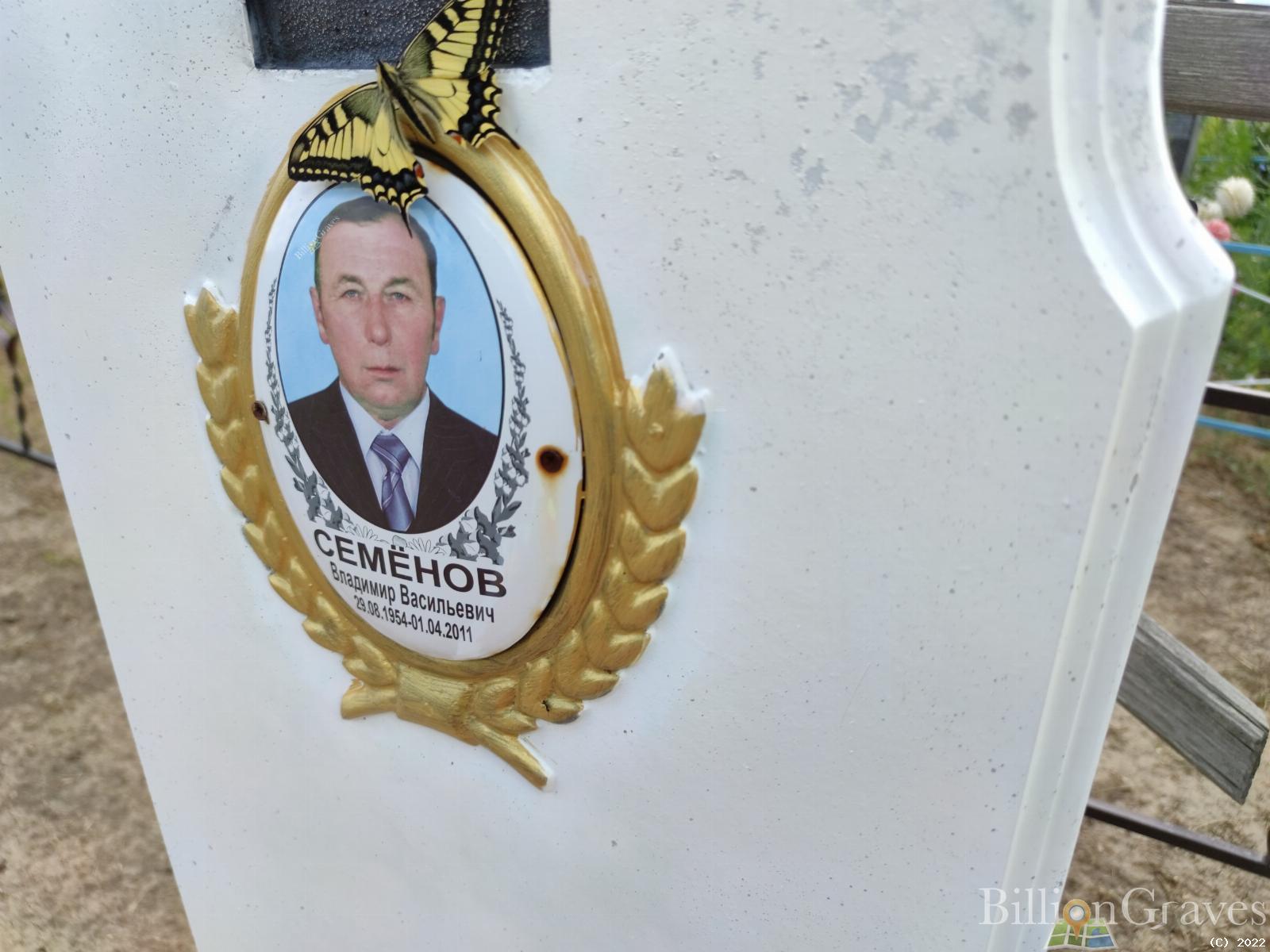 Семенов Владимир Васильевич