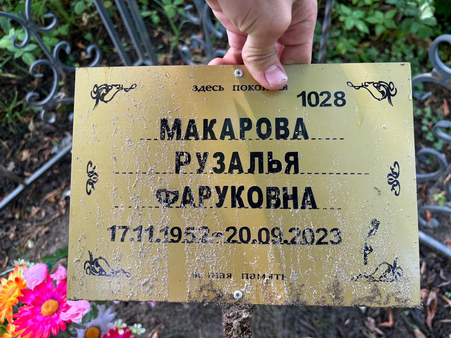Рузалья Макарова Фаруковна