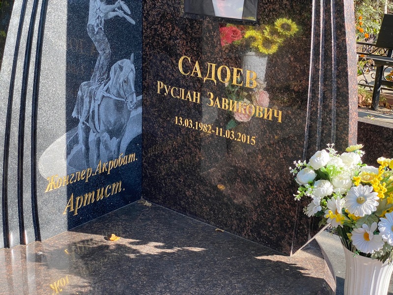 Садоев