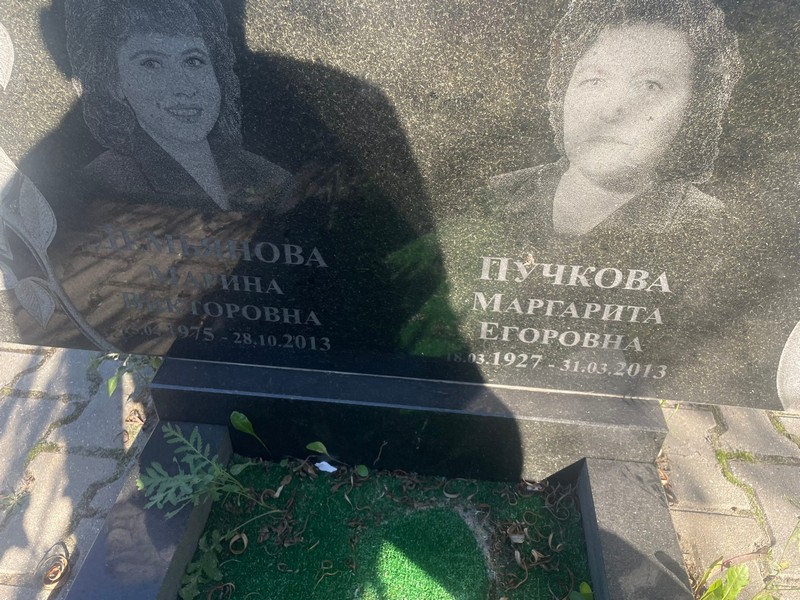 Пучкова