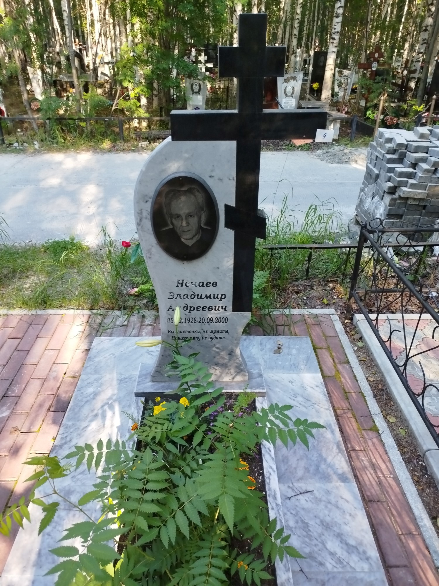 Нечаев Владимир Андреевич